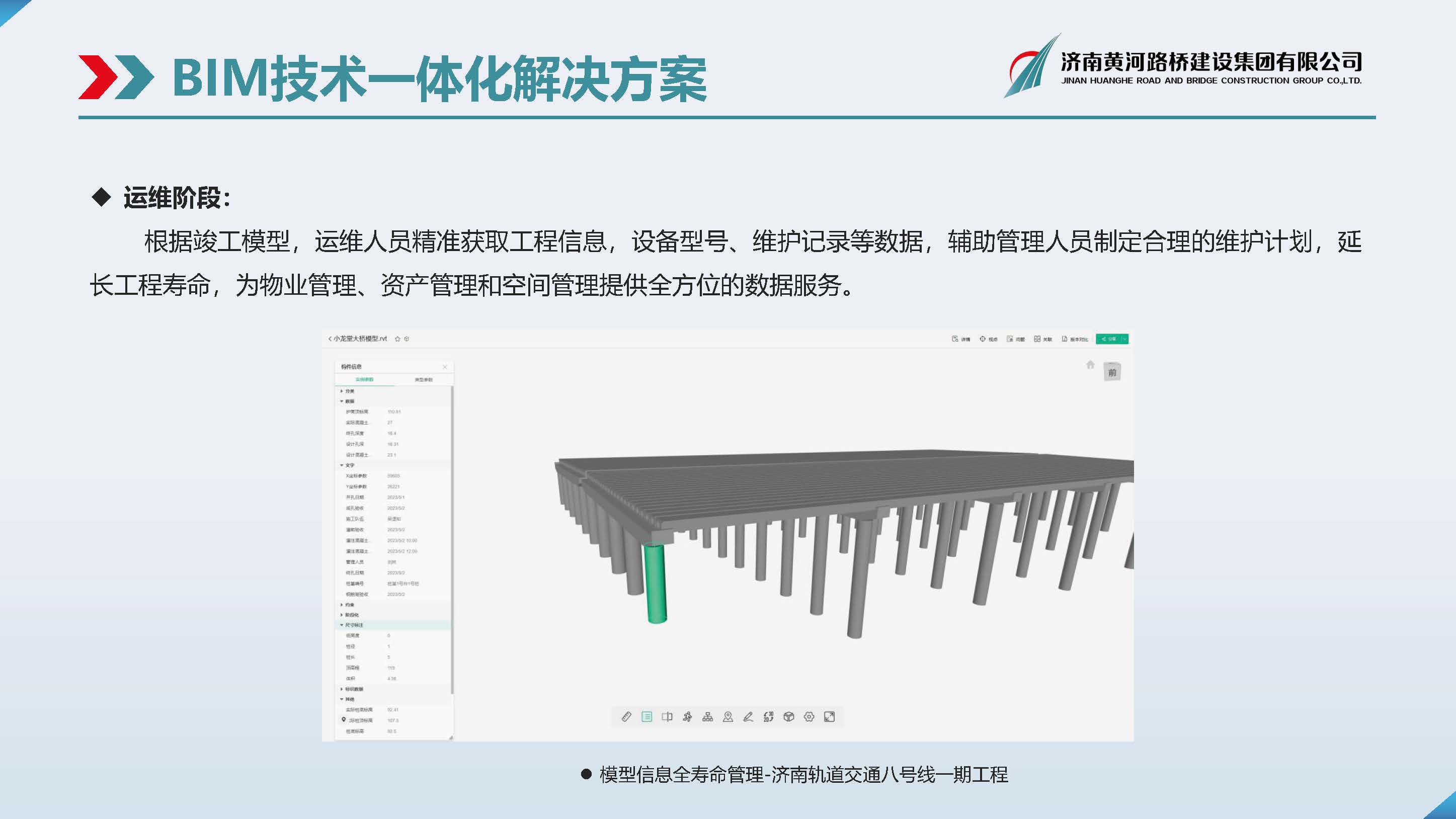 黃河路橋BIM宣傳冊_頁面_06.jpg