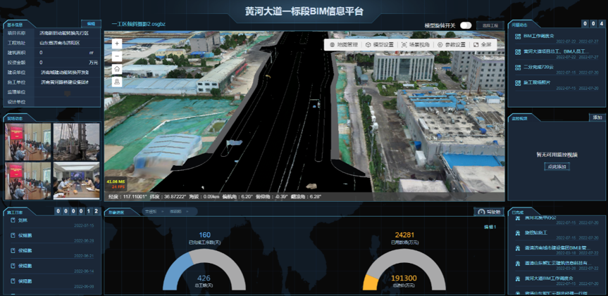 BIM-信息化平臺應用